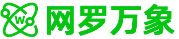 网罗万象